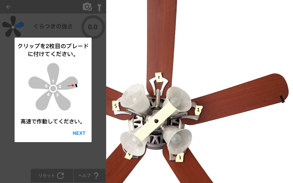 天井ファンバランサーアプリ。各ブレードにクリップを置き、ぐらつきを記録します。