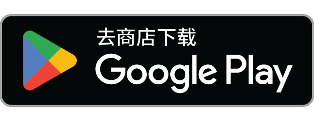 在Google Play Store的Android上下载