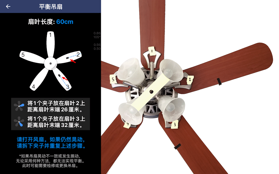 吊扇平衡器应用程序。显示了剪辑固定摆动的最佳位置。将夹子放在刀片上，然后运行风扇。